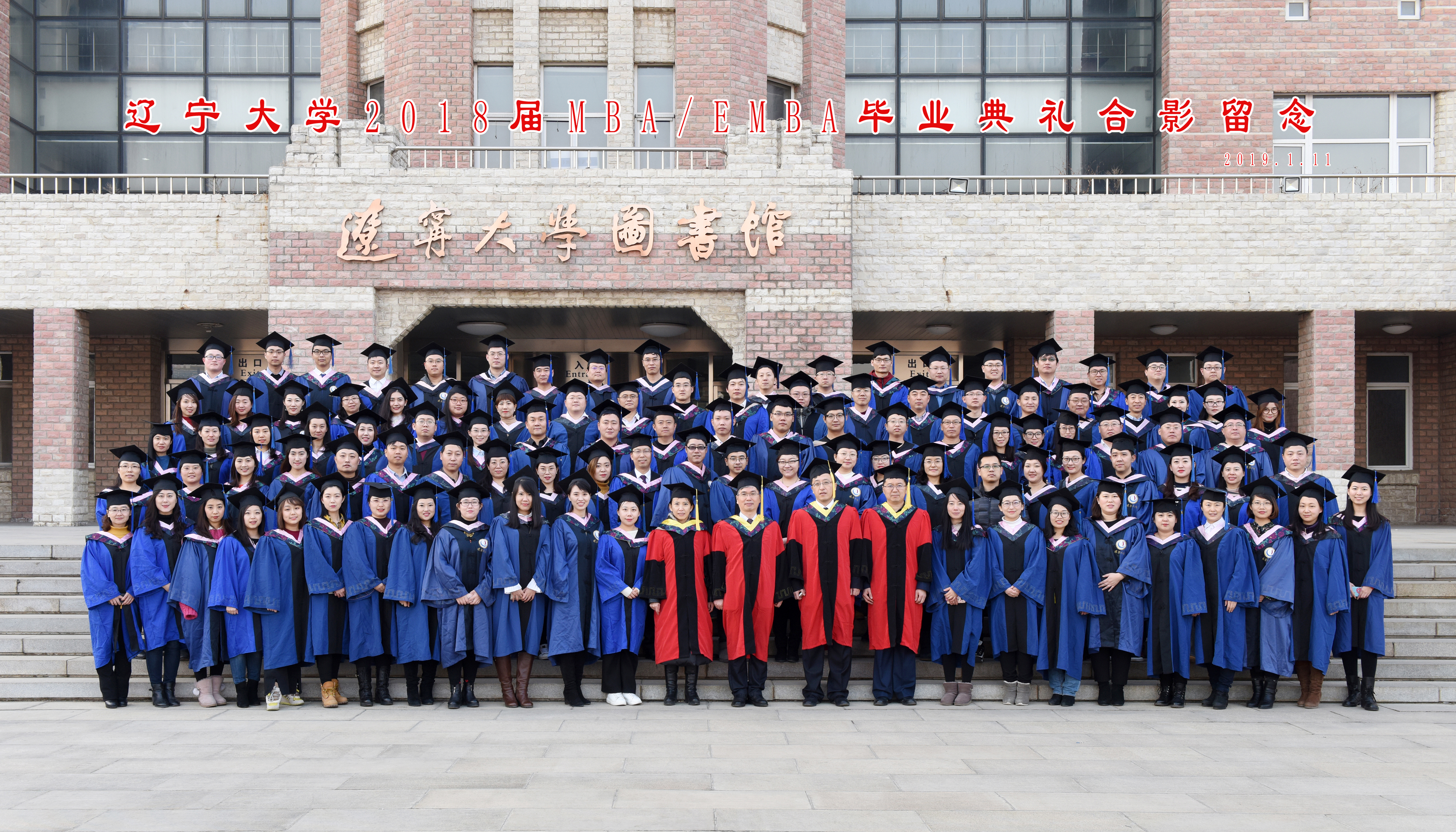 合影2019.1.11MBA毕业典礼副本.jpg 合影2019.1.11MBA毕业典礼副本.jpg